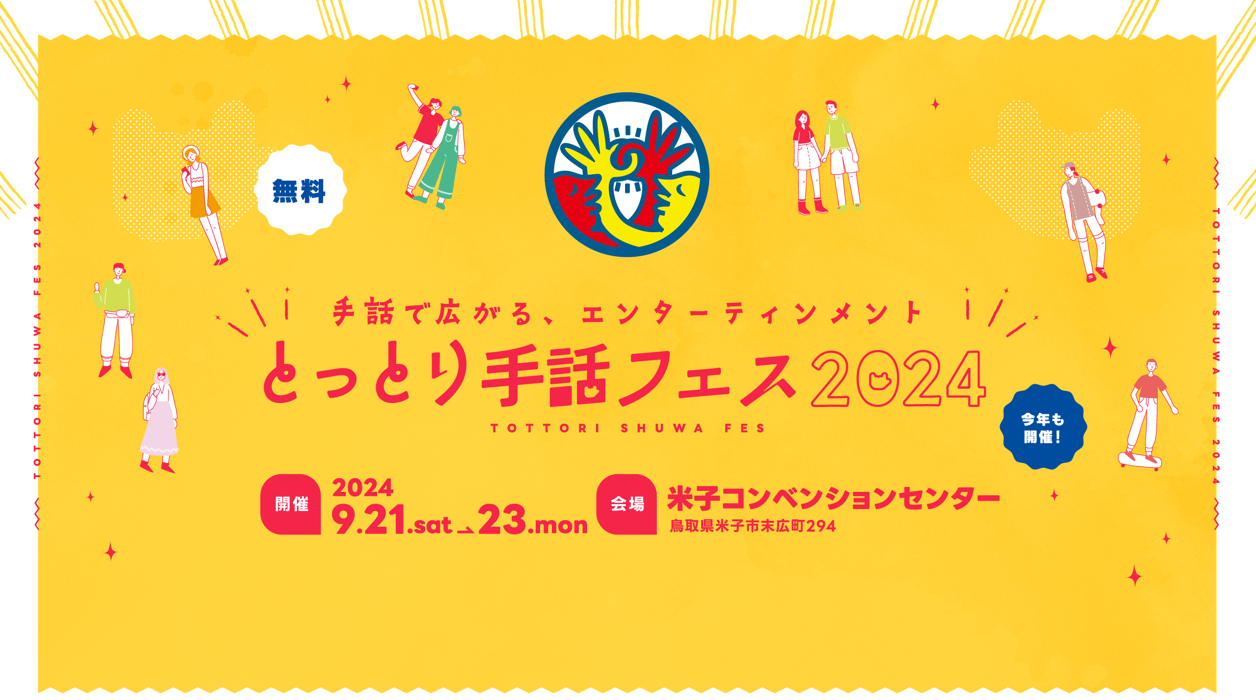 手話で広がるエンターティンメント 鳥取手話フェス
