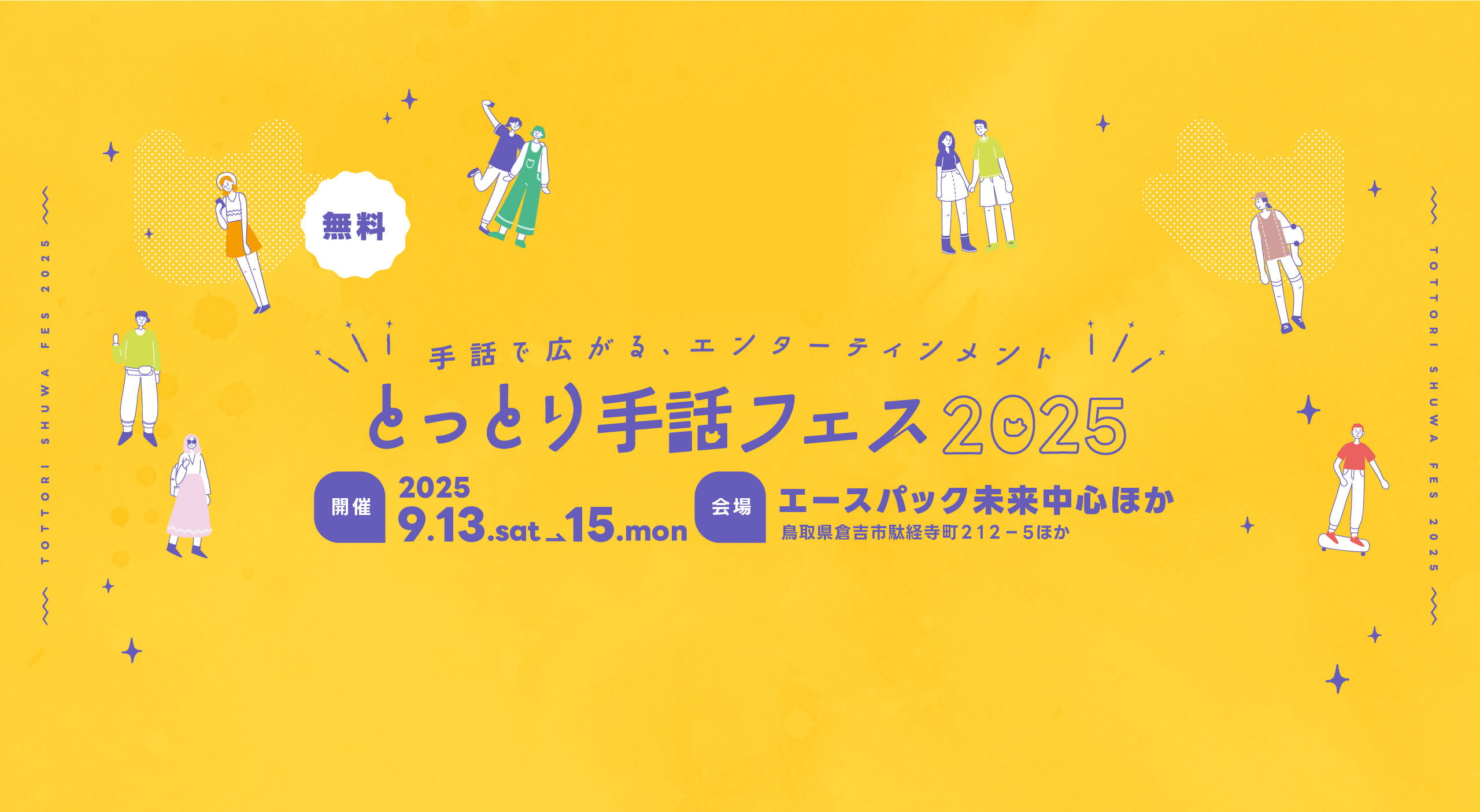 手話で広がるエンターティンメント 鳥取手話フェス